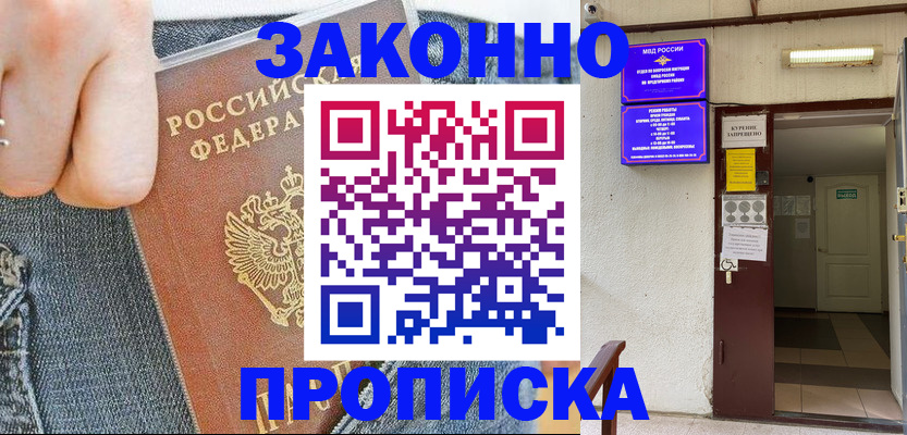 прописка поиск в Енисейске