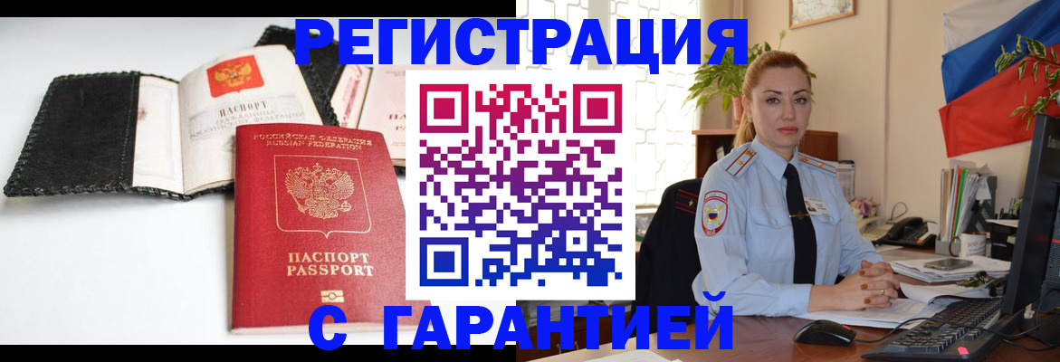 прописка регистрация в Енисейске
