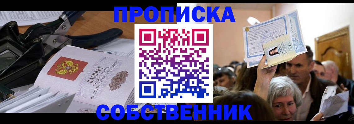 временная регистрация для всех в Енисейске