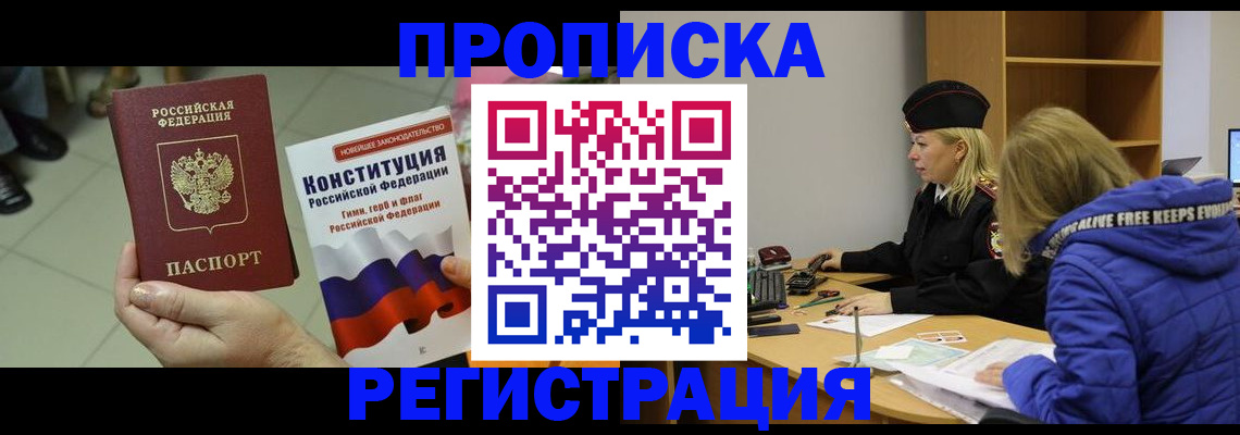 прописка поиск в Енисейске